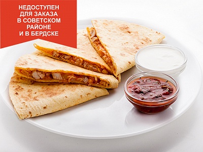 Кесадилья с цыпленком