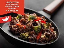 Wok box: говядина "черный перец" Wok box: говядина "черный перец"