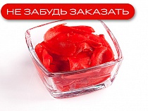 Соусы: имбирь Соусы: имбирь